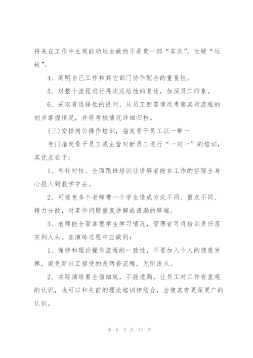 酒店员工培训工作计划5篇.docx