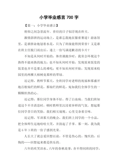 小学毕业感言700字.docx