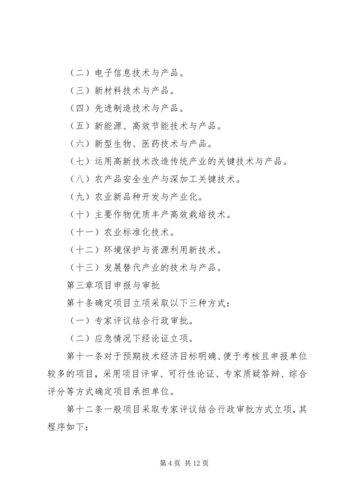 昆明科技计划项目及经费管理办法 (4).docx