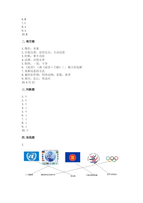 部编版六年级下册道德与法治期末测试卷精品【有一套】.docx