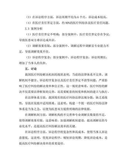 法律框架下的医疗纠纷解决机制