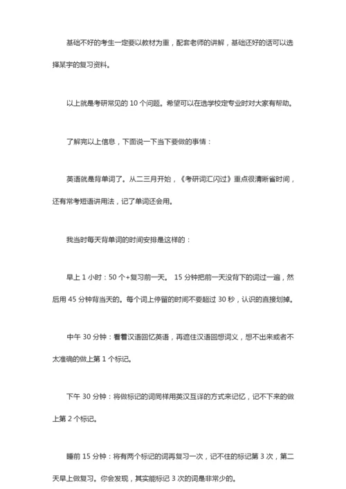 考研要准备些什么,这10个基本常识必须要了解!.docx