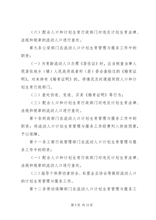 流动人口计划生育管理制度 (4).docx