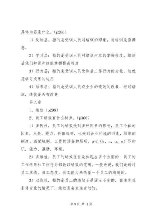 学习《人力资源管理概论》心得体会 (2).docx