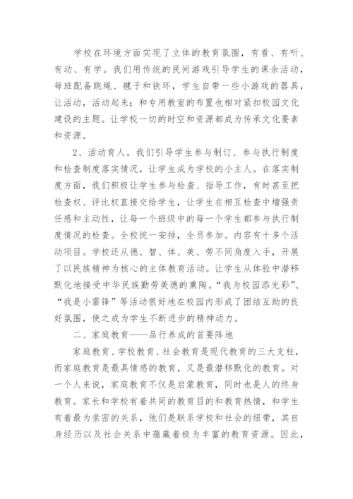 学校家庭社区“三结合教育”工作总结.docx