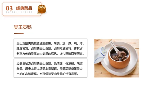 徽菜安徽美食文化介绍PPT模板