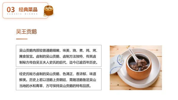 徽菜安徽美食文化介绍PPT模板
