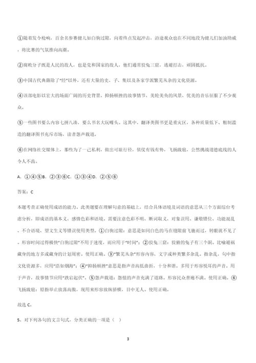 最新试题高中语文必修下第五单元复习试题(三十一).docx