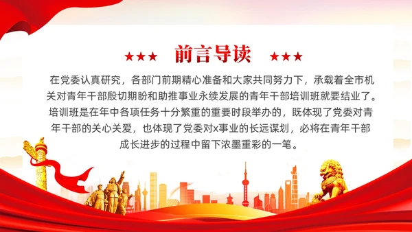 红色党建把担当作为青年干部的时代标签党课课件PPT