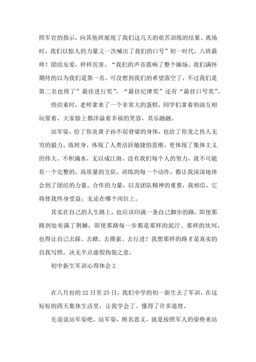 初中新生军训心得体会热.docx