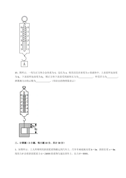 强化训练重庆市实验中学物理八年级下册期末考试专题攻克A卷（解析版）.docx