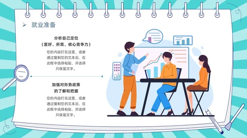 蓝色卡通插画风线条放射大学生就业指导指南PPT模板