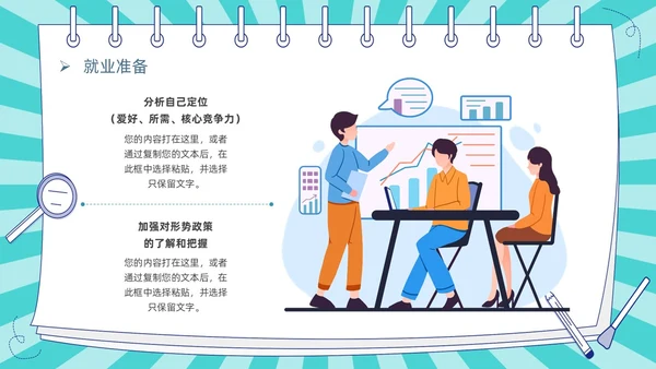 蓝色卡通插画风线条放射大学生就业指导指南PPT模板