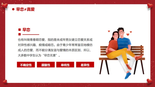 防早恋教育通用PPT模板