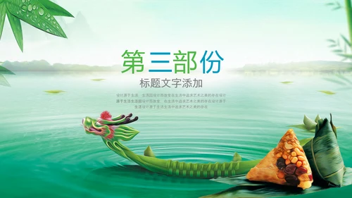 端午节习俗民俗吃粽子赛龙舟PPT模板