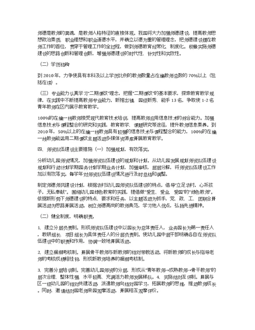 叶榭幼儿园教师队伍建设三年行动计划