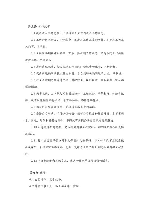 科技股份有限公司员工标准手册.docx