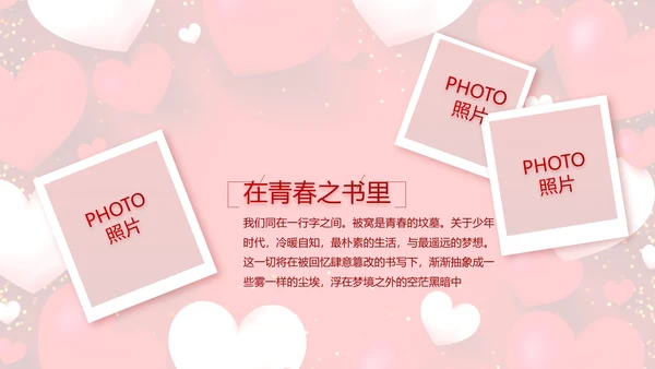 红色爱心喜庆生日快乐生日派对纪念册动态PPT
