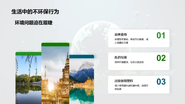 绿色行动小守护者