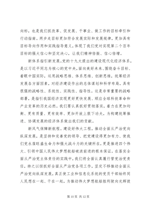 学习四个意识四个自信心得体会范文六篇.docx