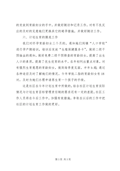 社区计生办计划生育工作工作汇报 (2).docx