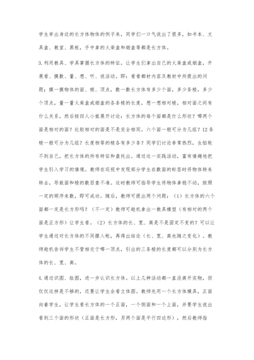 小学数学概念教学策略.docx
