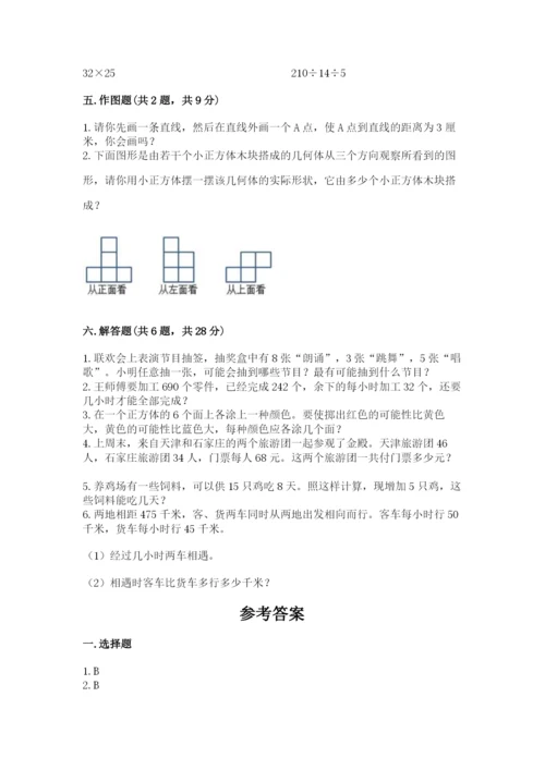 苏教版小学四年级上册数学期末试卷及完整答案（精选题）.docx