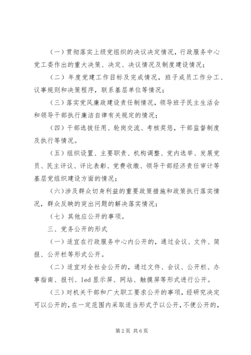 行政中心工委工作实施方案.docx