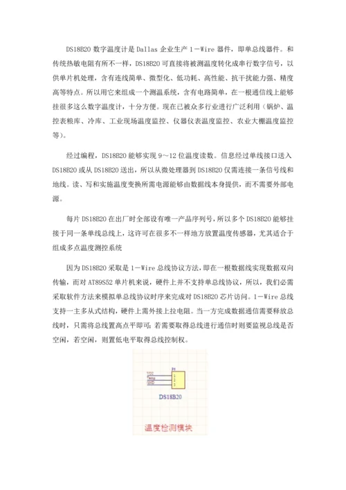 恒温箱设计优质报告.docx