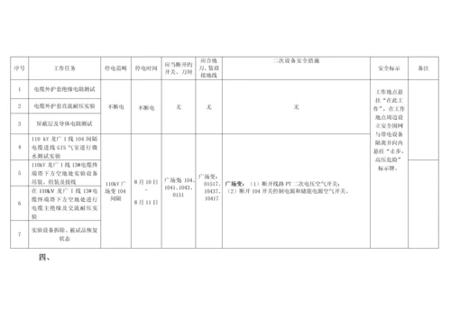 110kV龙广I线电缆耐压专题方案.docx