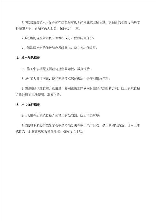 地下室外墙防水保护层保温施工方案修订版