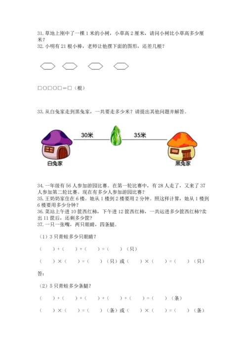 二年级上册数学应用题100道附完整答案（易错题）.docx