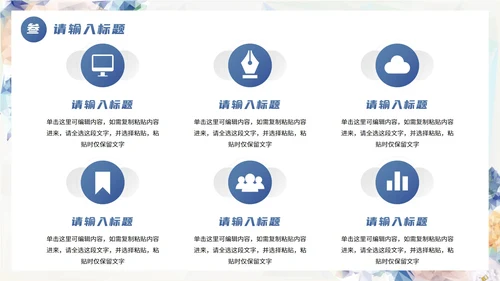 水彩小清新花卉商务工作汇报PPT模板