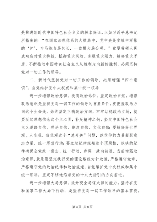 学习《坚持党对一切工作的领导》心得体会 (4).docx