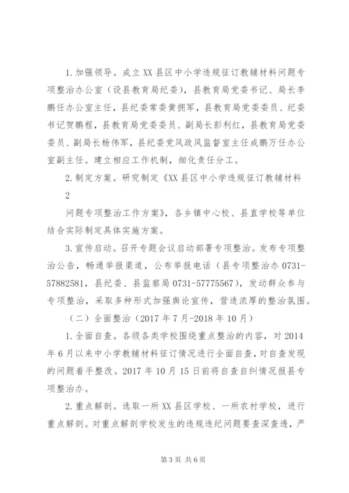 湘潭中小学违规征订教辅材料问题.docx