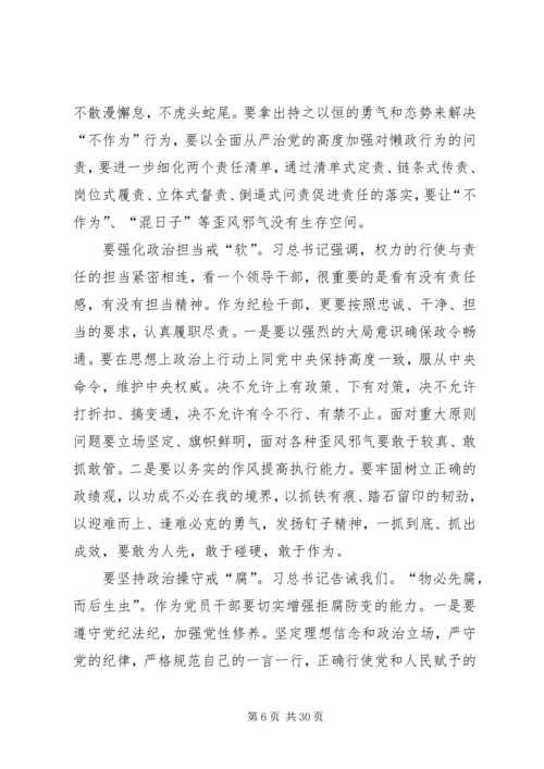 讲规矩、有纪律,做心中有戒的合格党员副本.docx