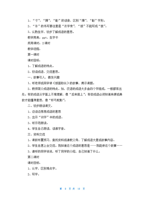 识字教案锦集8篇