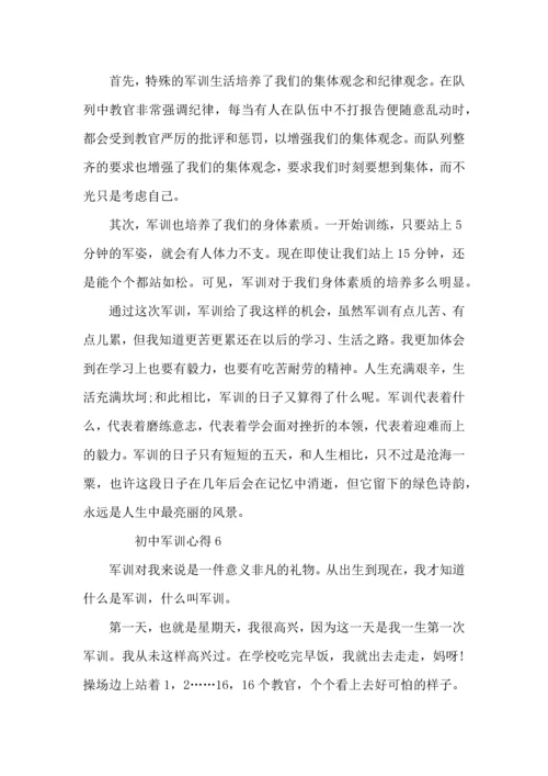 初中军训心得体会6篇 (2).docx