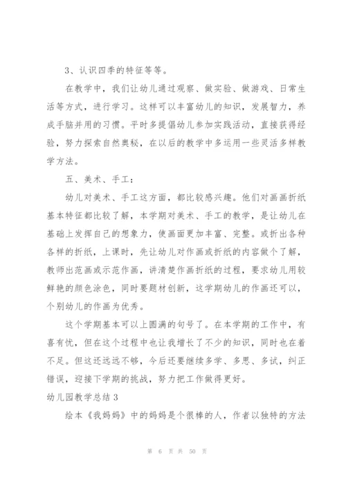 幼儿园教学总结(集合15篇).docx