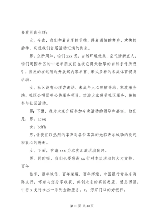 全民健身主持词.docx