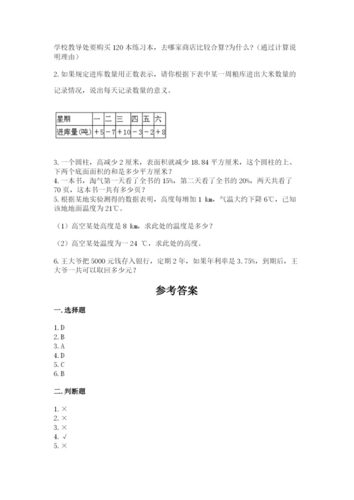 峨山彝族自治县六年级下册数学期末测试卷及答案参考.docx