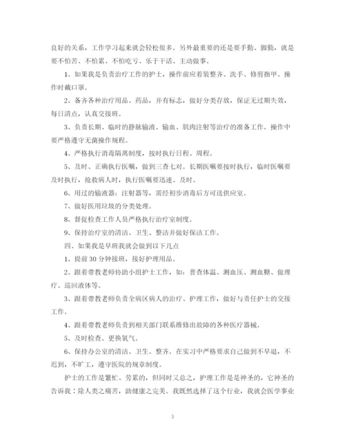 精编之实习护士工作计划范文.docx