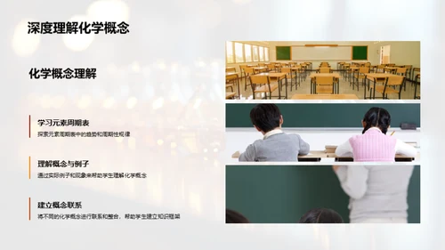 化学课堂，学以致用