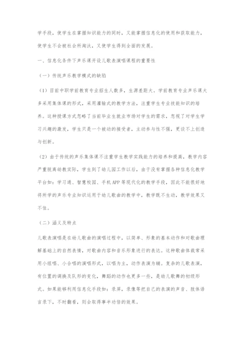 信息化教学模式下中职学前教育专业儿歌表演唱技能训练课开设的重要性探究.docx