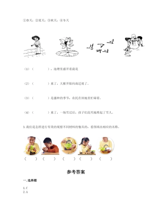 教科版小学二年级上册科学期末测试卷含完整答案（精选题）.docx