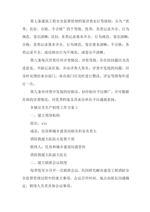 乡镇安全生产制度工作方案(20篇).docx