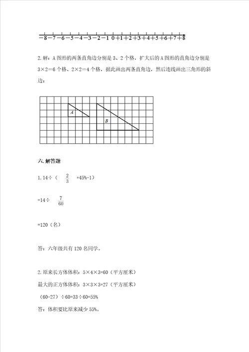 2022小学六年级下册数学期末必刷题附参考答案预热题