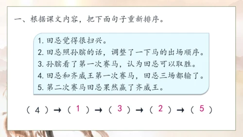 【核心素养】部编版语文五年级下册-16.田忌赛马 第2课时（课件）