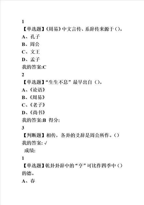 周易的奥秘超星尔雅课后参考答案模板