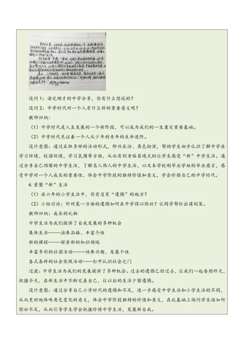 【大单元整体教学】道德与法治七年级上册第一单元《成长的节拍》单元教学规划+课时教案（共6课时）